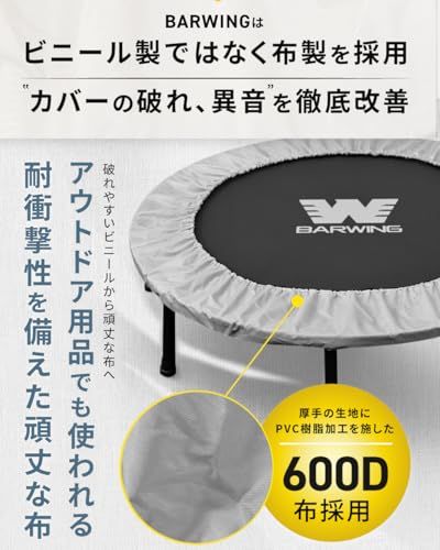 BARWING(バーウィング) 新モデル登場 トランポリン 8本脚 静音 耐荷重