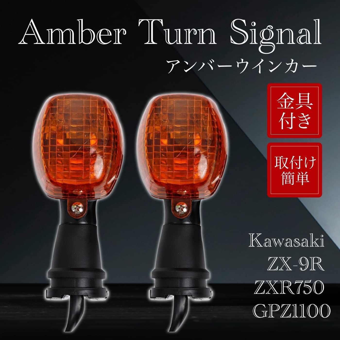 Ra1zing]アンバーウインカー 純正タイプ 左右セット フロント GPZ1100