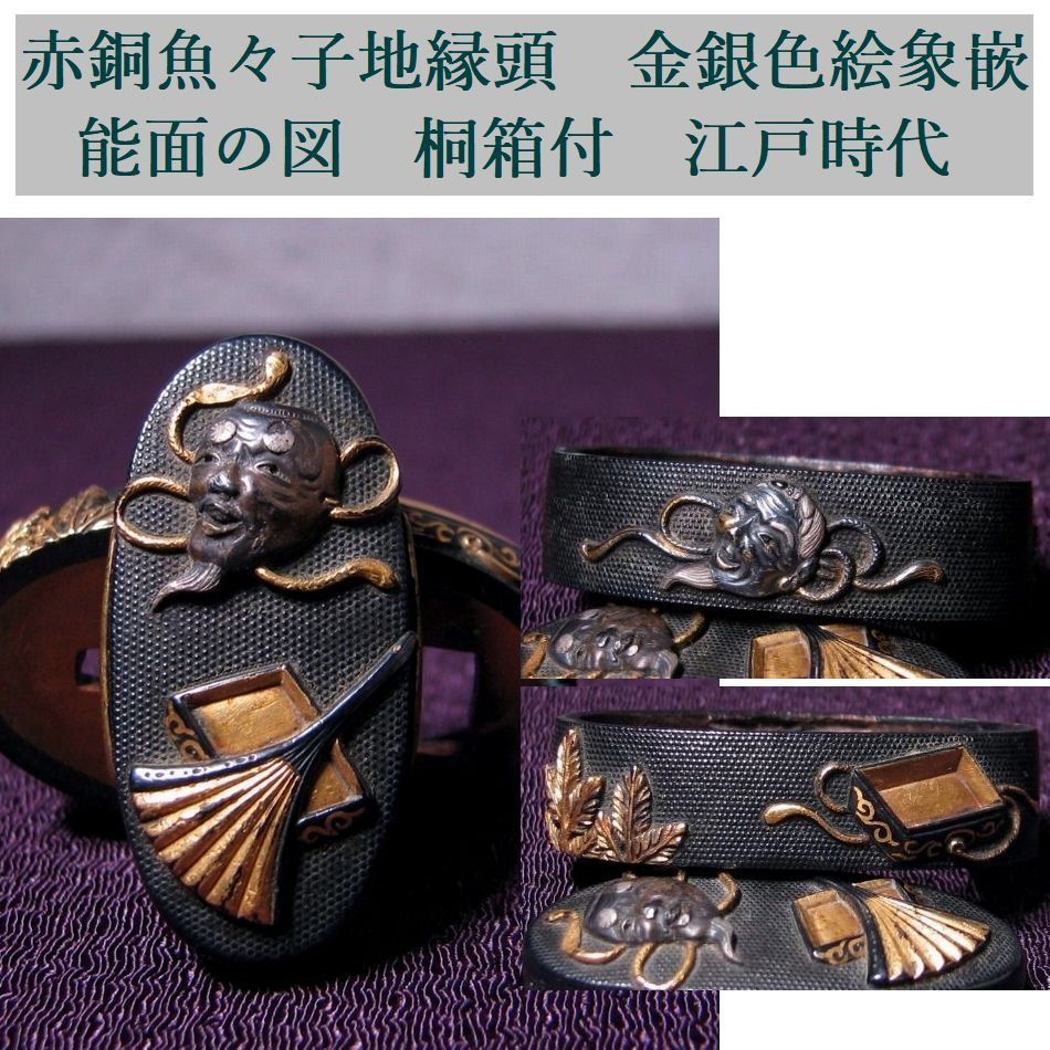 時代武具 赤銅魚々子地縁頭 金銀色絵象嵌 2026年最新Yahoo