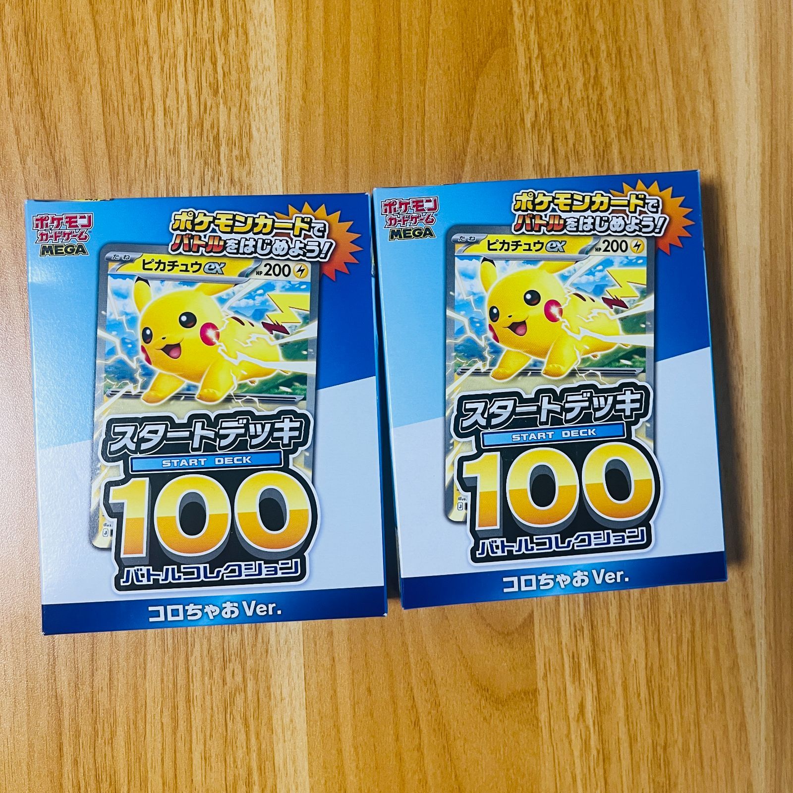 コロちゃお vol.1 付録 ポケモンカード スタートデッキ 100 ピカチュウ