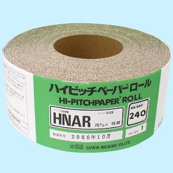 【新品・2営業日で発送】三共理化学 三共 HNAR ハイピッチロール 75X15M-#240 (HNAR75X15M240 8689)