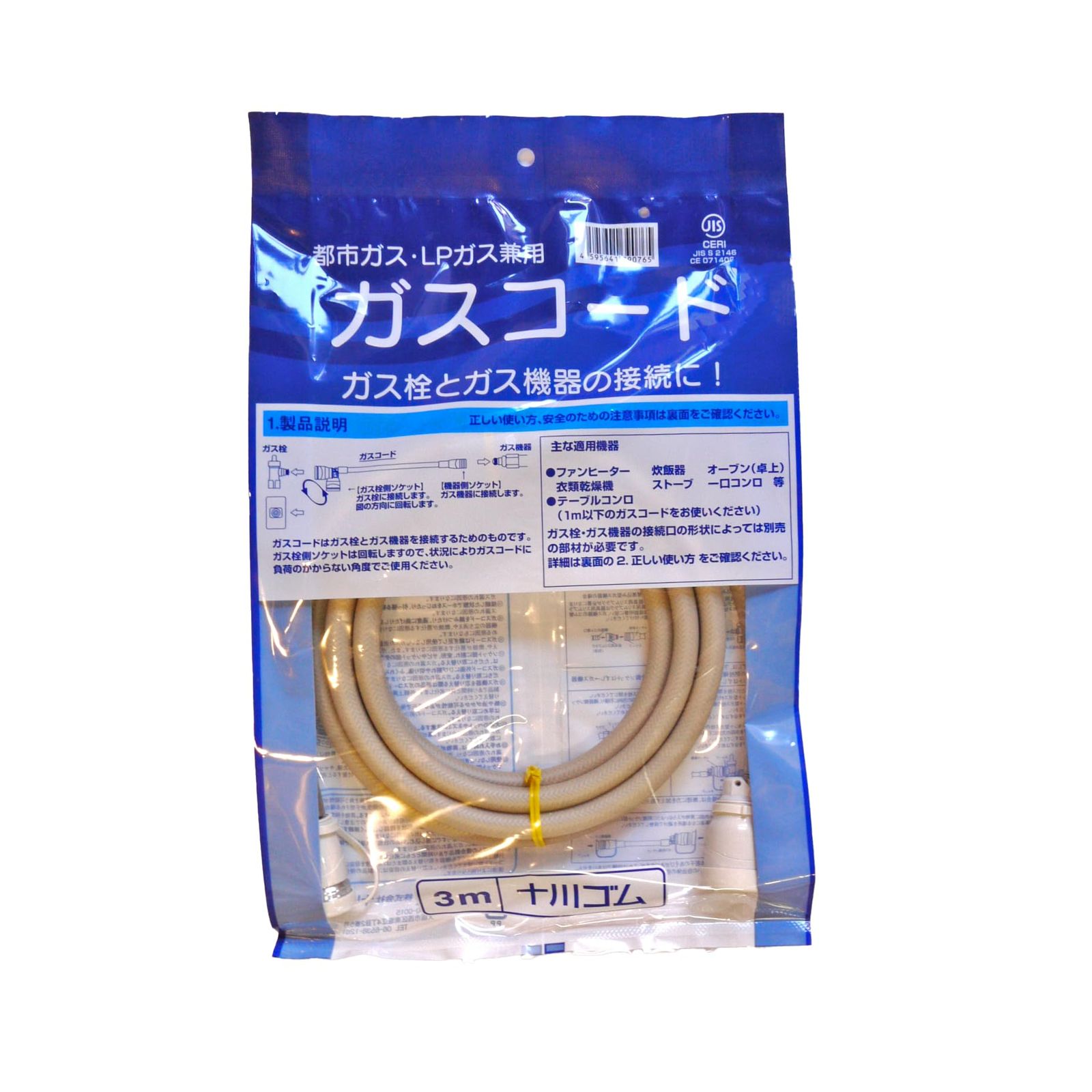 多重シール 十川ゴム 3ｍ兼用ガスコード JIS規格 都市ガス プロパンガス 12A 13A LPG接続用e adaddfff