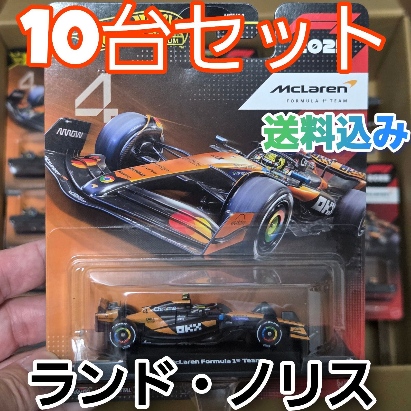 大特価10台セット】ホットウィール プレミアム F1 マクラーレン ランド 