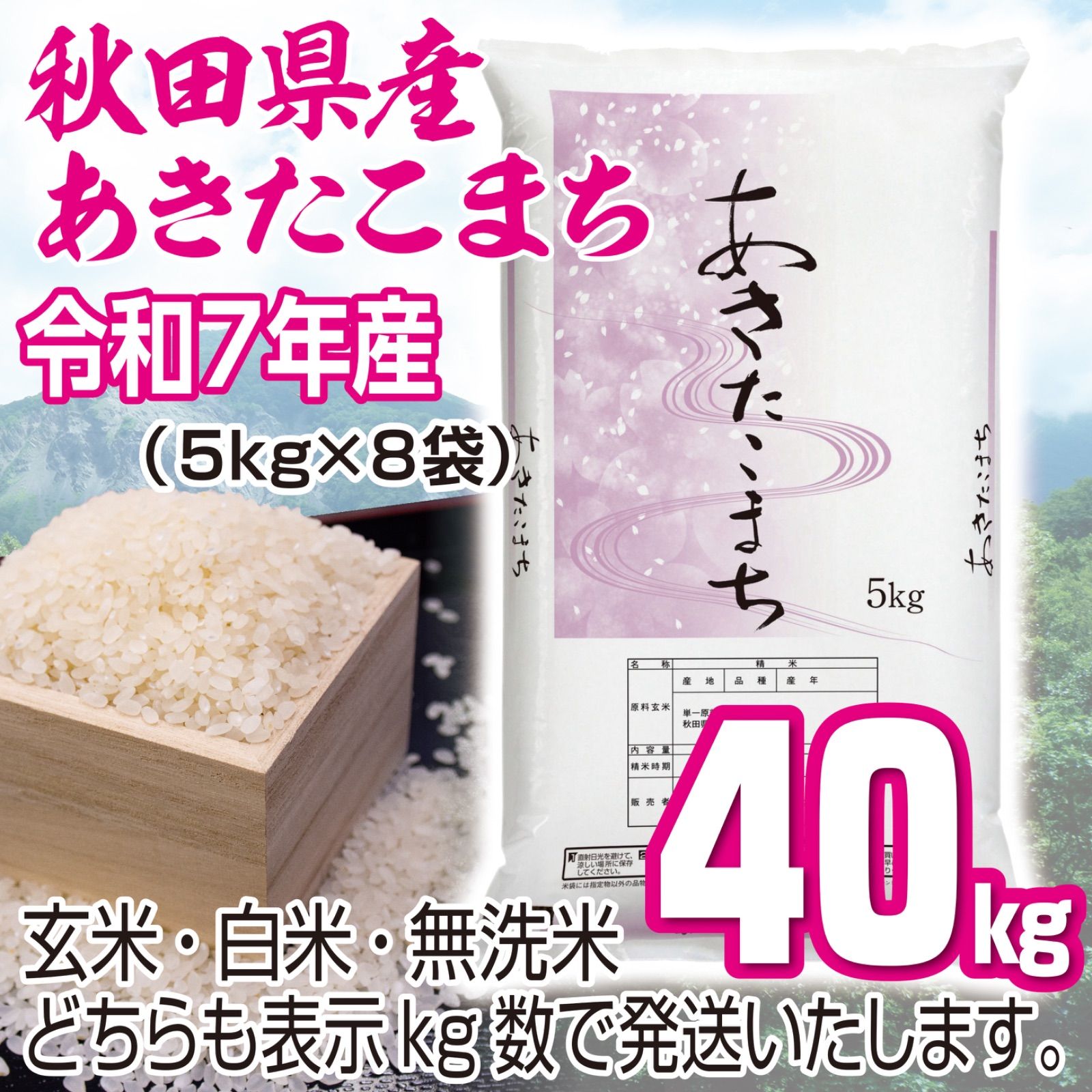 令和7年産】秋田県産あきたこまち 40kg 玄米/白米 - メルカリ