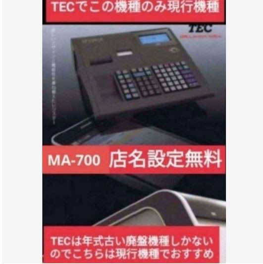 テックレジスター MA-700 設定無料 現行機種 700415 - メルカリ