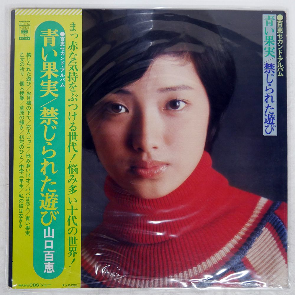 初恋青い影 山口百恵 レコード　美しい写真 山口百恵 / 青い果実 ／ としごろ [7inch - 06SH 295]：JAPANESE