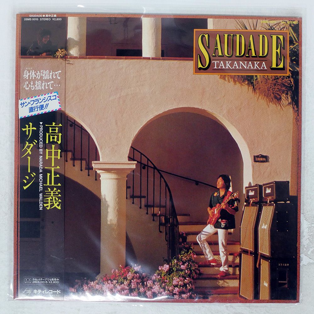 高中正義 SAUDADE サダージ 28MS0015 帯・チケット付1982年 高中正義 SAUDADE サダージ 28MS0015 帯・チケット付1982年 - メルカリ