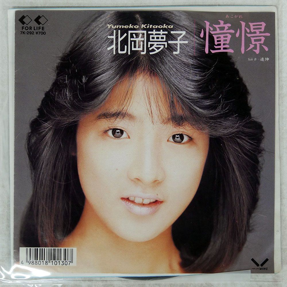 夢子　北岡夢子　帯あり　旧規格 帯 プロモ 北岡夢子/夢子/FOR LIFE WINGS 28K-152 - | メルカリ