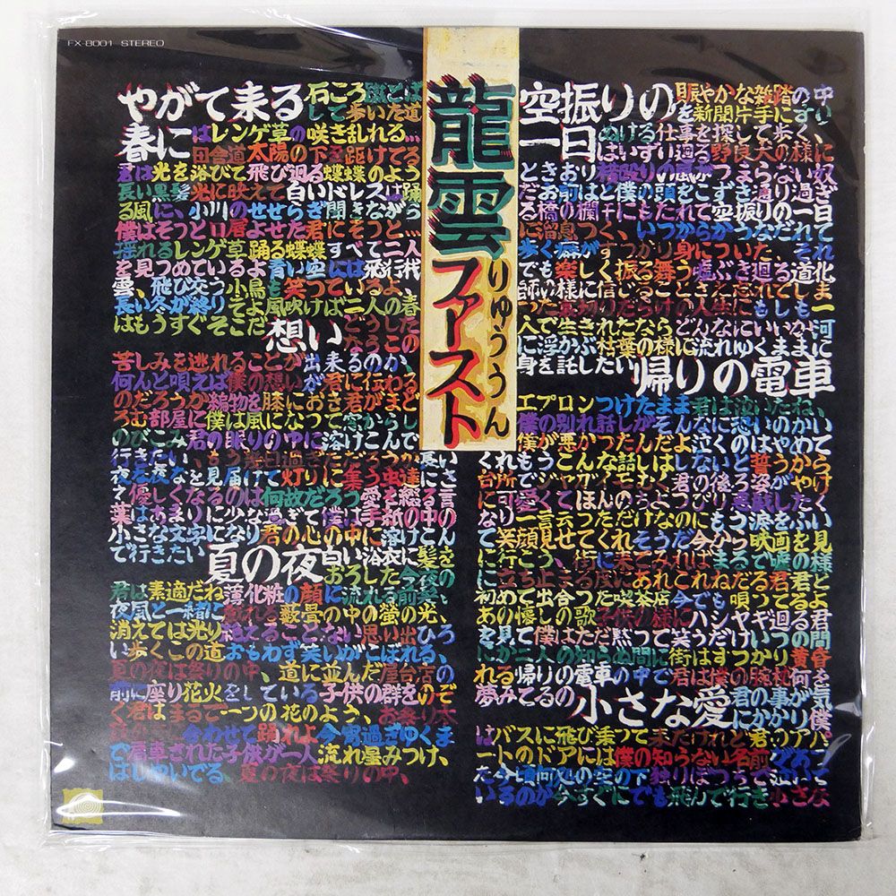 龍雲ファースト [CD] Amazon.co.jp: 龍雲ファースト - 永井龍雲: ミュージック