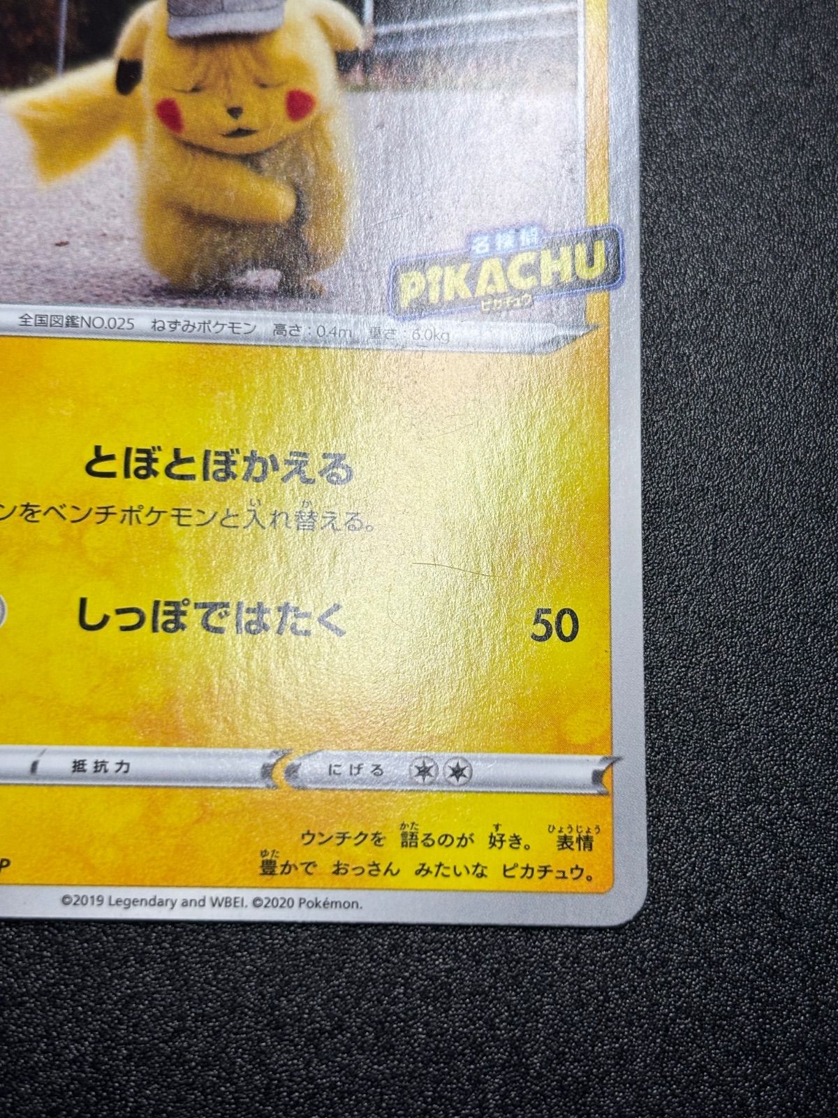 名探偵ピカチュウ プロモ s-p 099/s-p - メルカリ