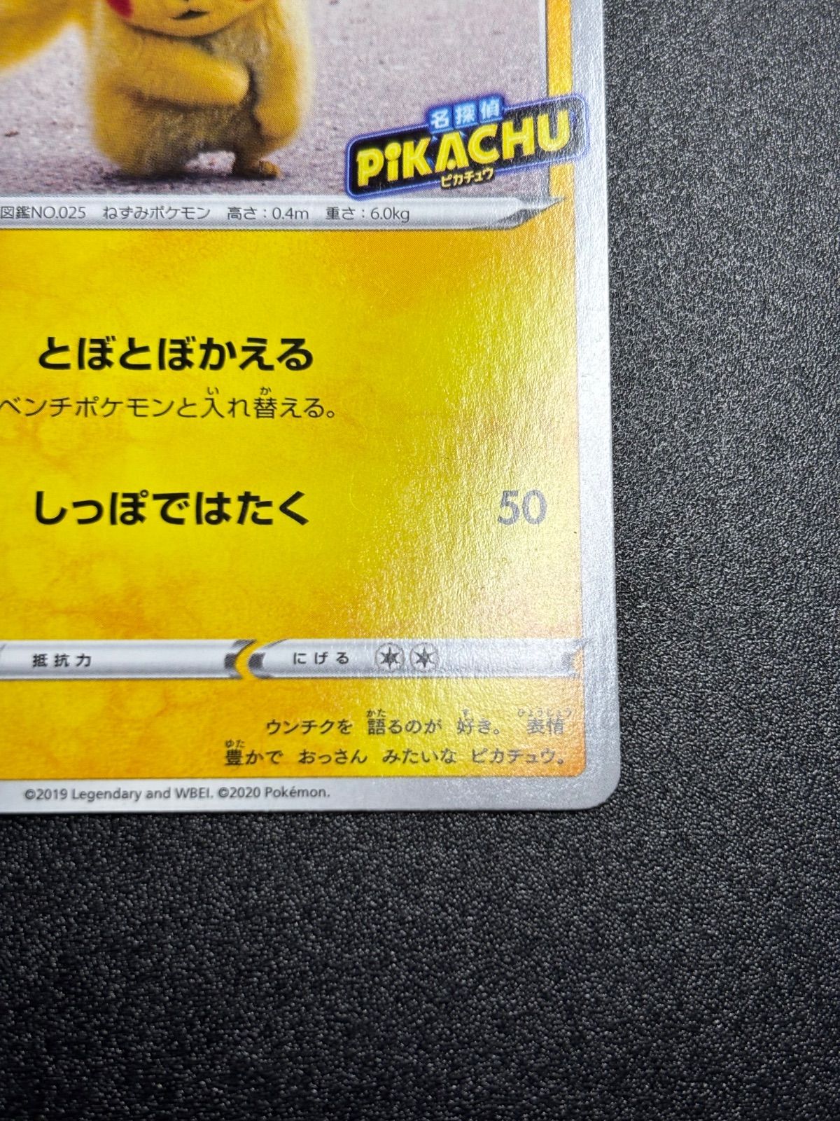 名探偵ピカチュウ 099/S-P PROMO TV放送記念プロモ 099/S-P 名探偵ピカチュウ： 金曜ロードSHOW!地上波初放送記念