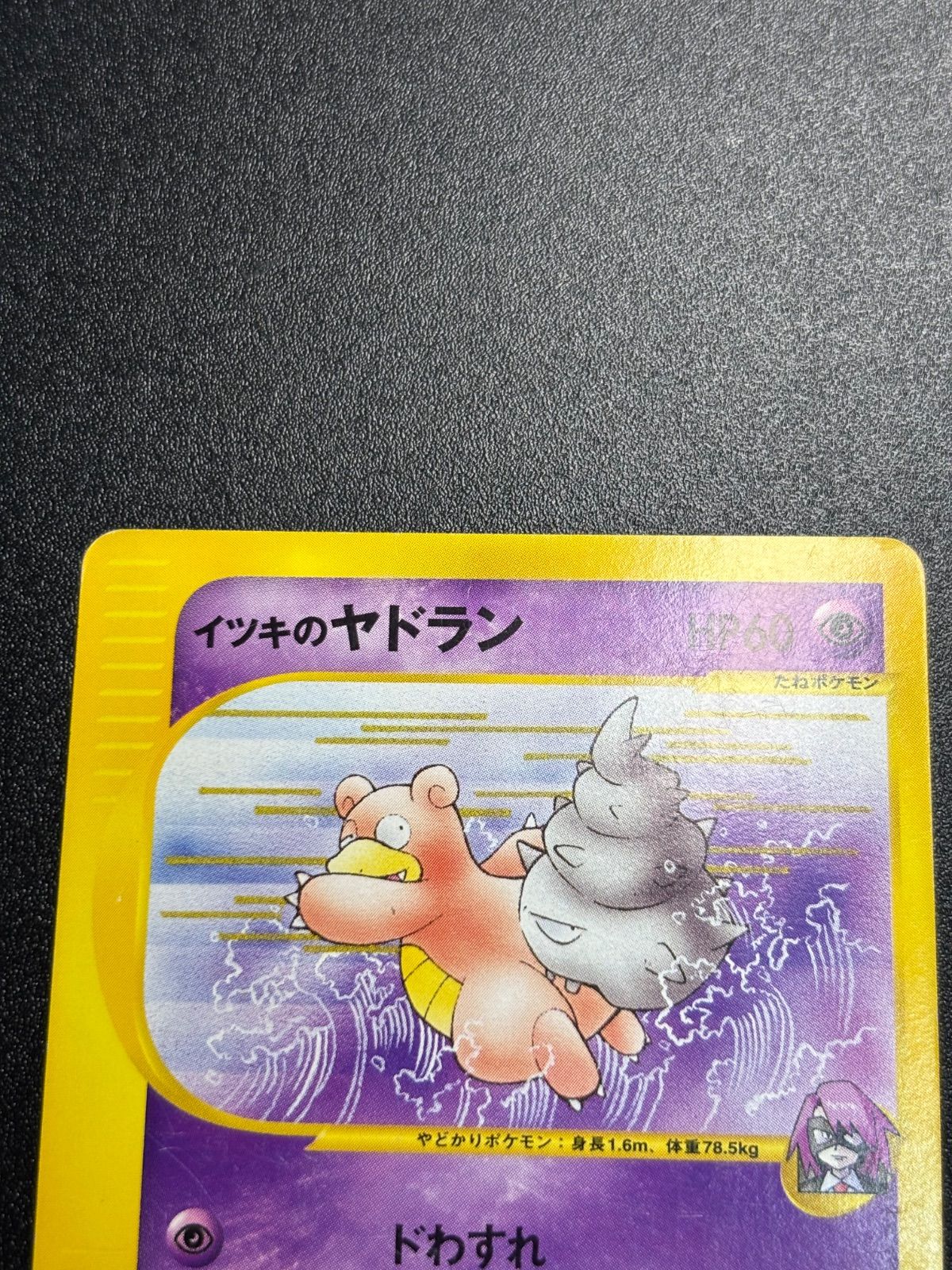 イツキのヤドラン イツキのヤドキング カードe 2枚セット - メルカリ