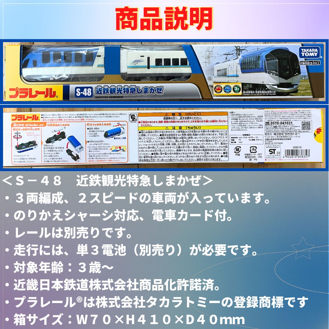 プラレール｜近鉄観光特急しまかぜ｜新品・未使用 - メルカリ
