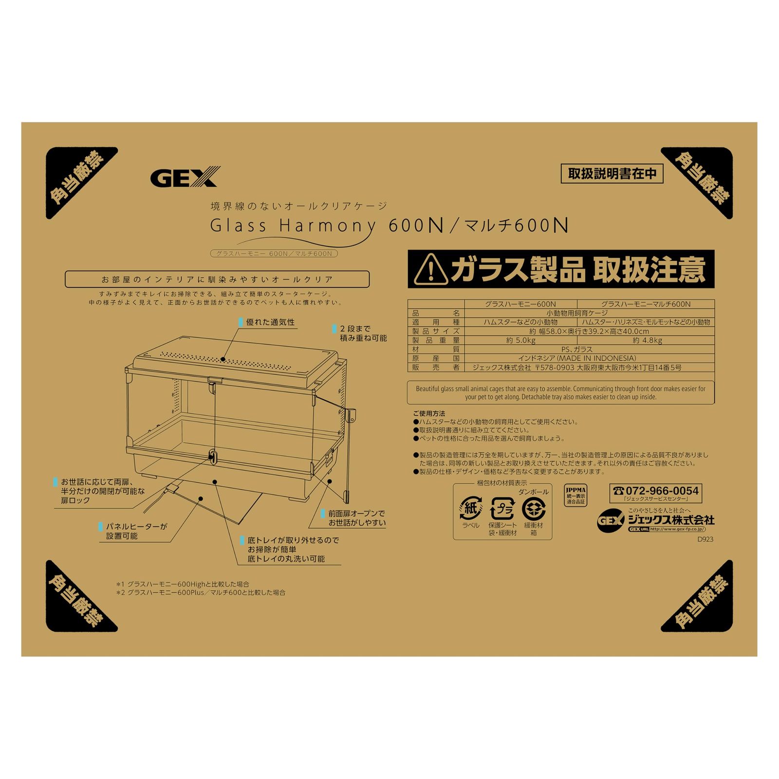ジェックス Harmony グラスハーモニーマルチ600N ガラス製クリアケージ