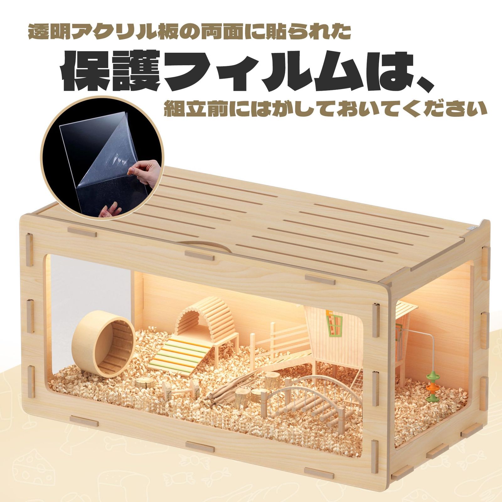 ハムスター ケージ 木製 大型 80cm 飼育ケース 前面・三面透明