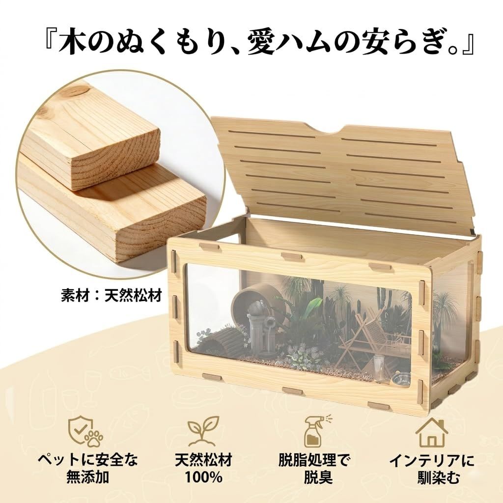 ハムスター ケージ 木製 大型 80cm 飼育ケース 前面・三面透明