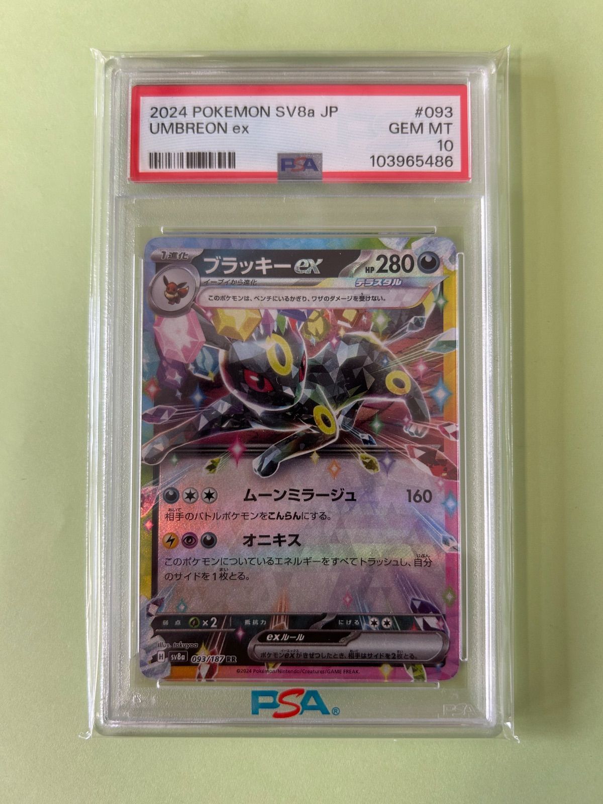 ブラッキーex RRテラスタル PSA10 PSA10 ブラッキーex RR テラスタル sv8a 093/187 2024年 UMBREON