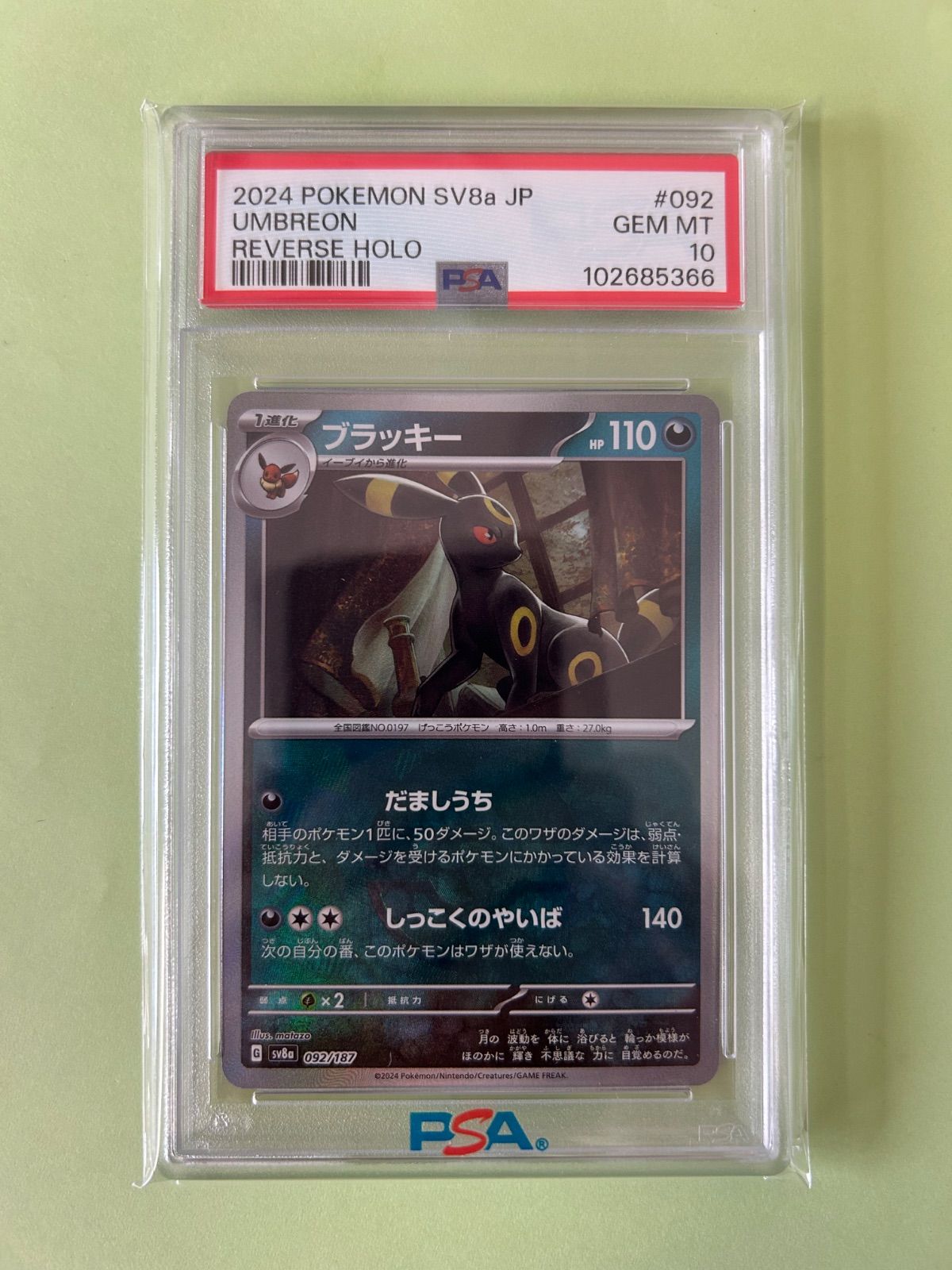 PSA10 ブラッキー モンスターボールミラー モンボ sv8a 092/187