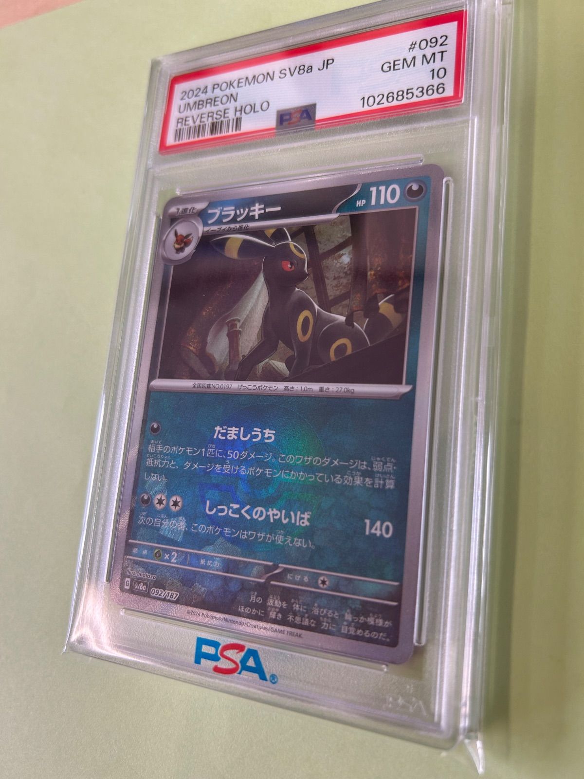 PSA10 ブラッキー モンスターボールミラー モンボ sv8a 092/187