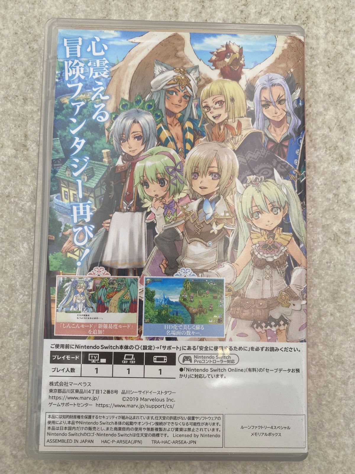 ルーンファクトリー4スペシャル メモリアルボックス ルーンファクトリー4スペシャル メモリアルボックス | My Nintendo