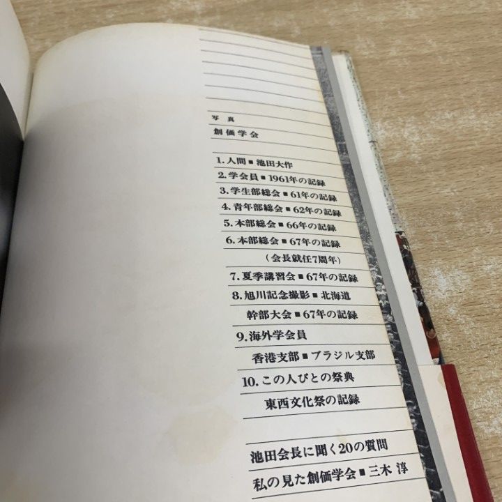 ○01)【1点限り!】写真 創価学会/三木淳/河出書房/昭和43年発行/再版