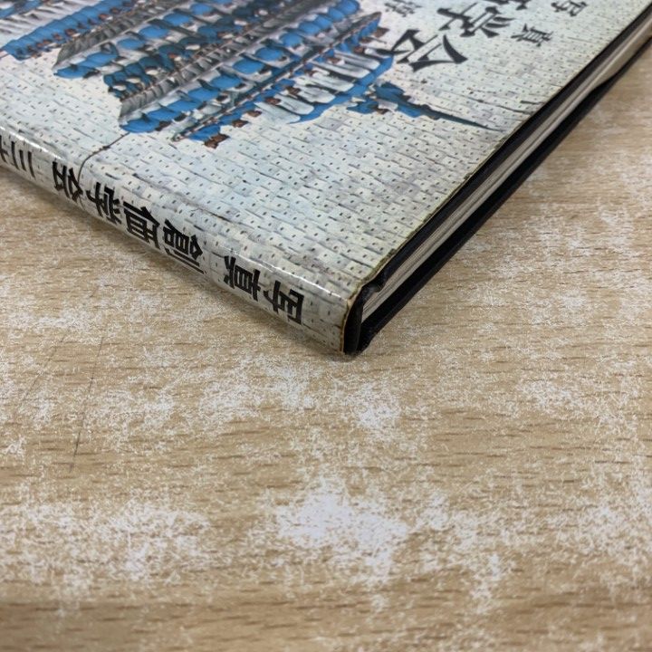 ○01)【1点限り!】写真 創価学会/三木淳/河出書房/昭和43年発行/再版