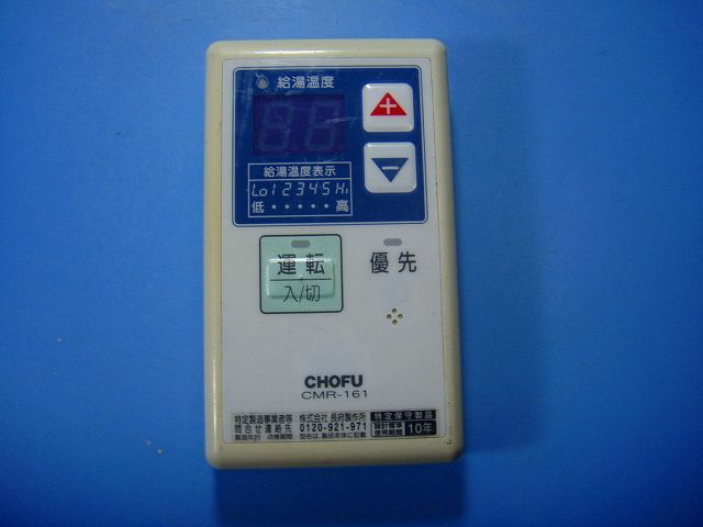 送料無料【スピード発送/即決/不良品返金保証】純正☆ CHOFU 長府 給湯