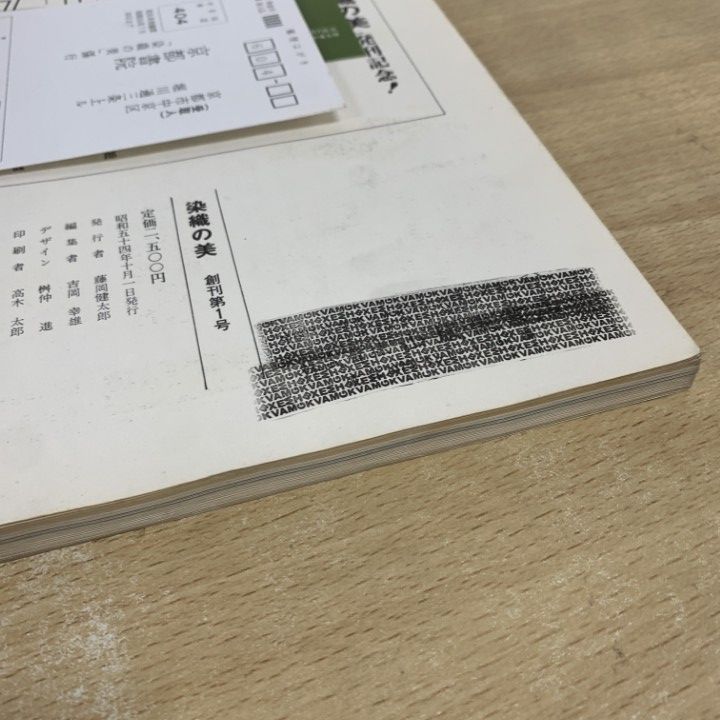 △01)【1点限り!】染織の美 1979年〜1984年 創刊号〜第29号 まとめ売り 