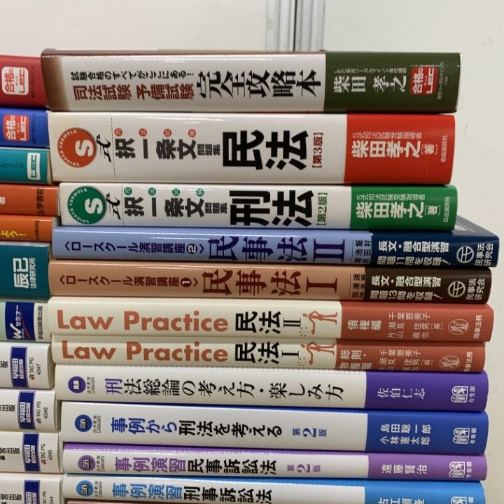 □01)【1点限り!】司法試験など 法学学習の本 まとめ売り約30冊大量 