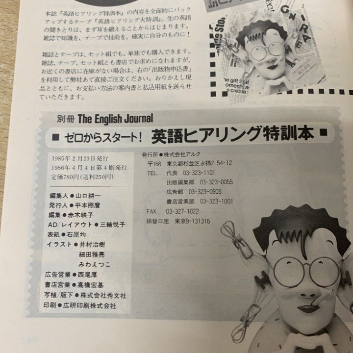 □01)【1点限り!】別冊 The English Journal カセットブックシリーズ 8