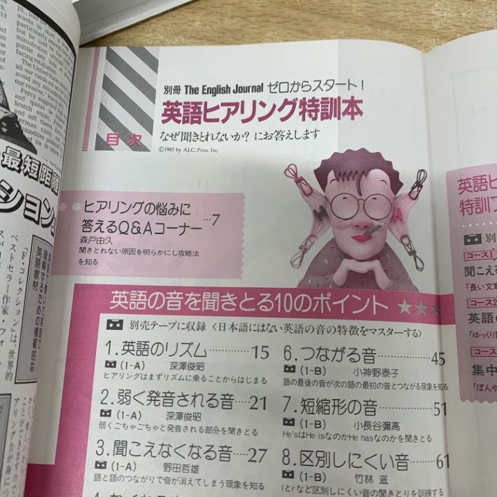 □01)【1点限り!】別冊 The English Journal カセットブックシリーズ 8
