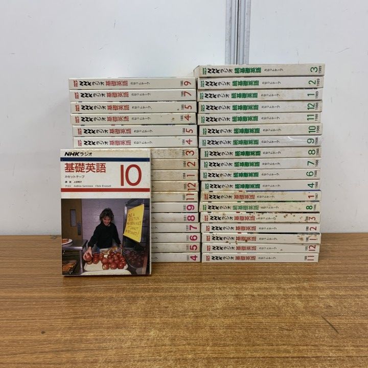 ■01)【1点限り!】NHKラジオ 基礎英語・続基礎英語 カセットテープ 1981年〜1989年 まとめ売り約35点大量セット/日本放送出版協会/B □01)【1点限り!】NHKラジオ 基礎英語・続基礎英語 カセットテープ