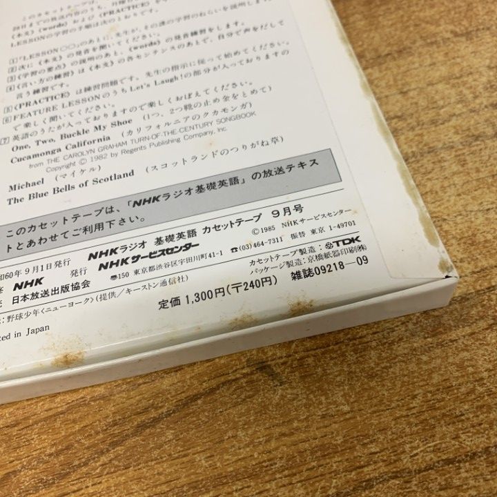 □01)【1点限り!】NHKラジオ 基礎英語・続基礎英語 カセットテープ