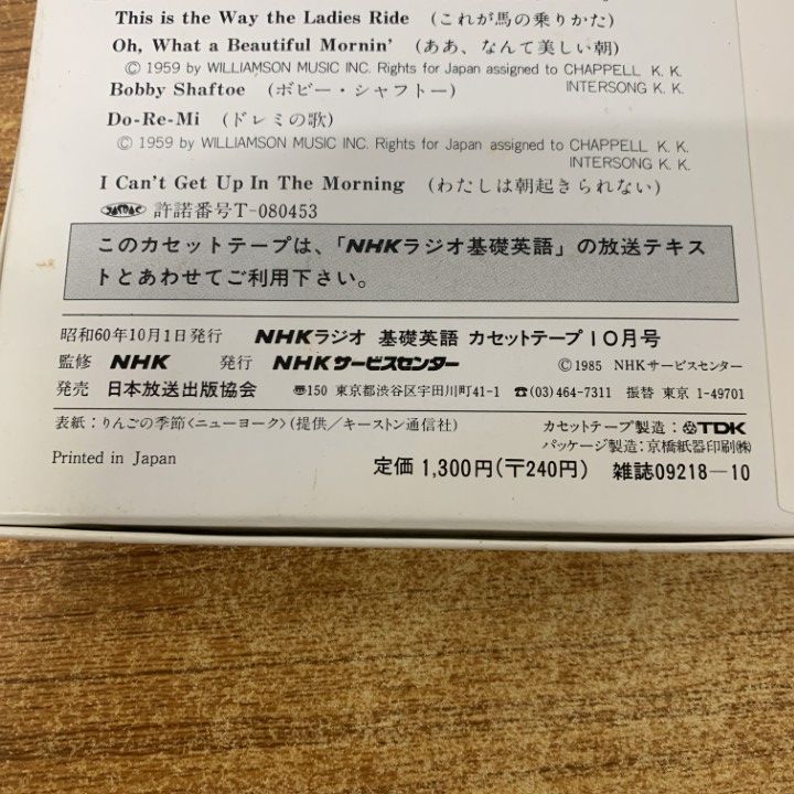 □01)【1点限り!】NHKラジオ 基礎英語・続基礎英語 カセットテープ