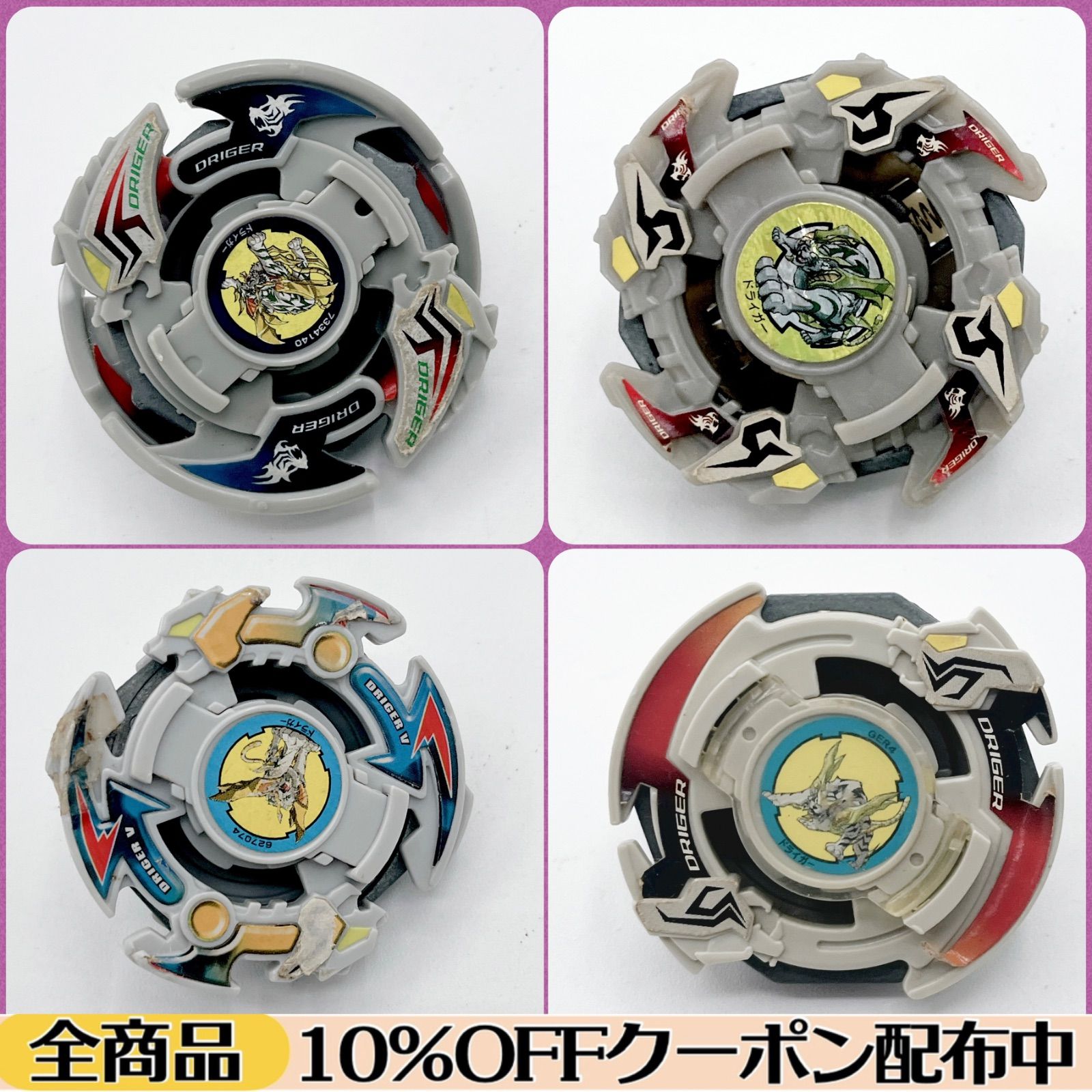 ドライガー4種】爆転シュートベイブレード まとめ売り 《ドライガーS