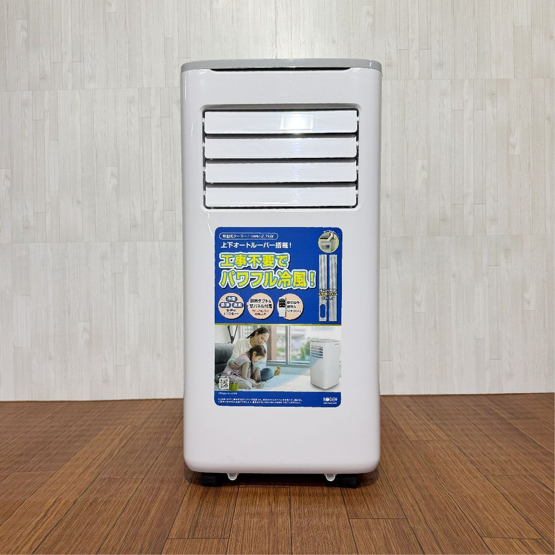 美品/2024年製】KODEN 広電 KEP271R 移動式クーラー 2.7kW ホワイト