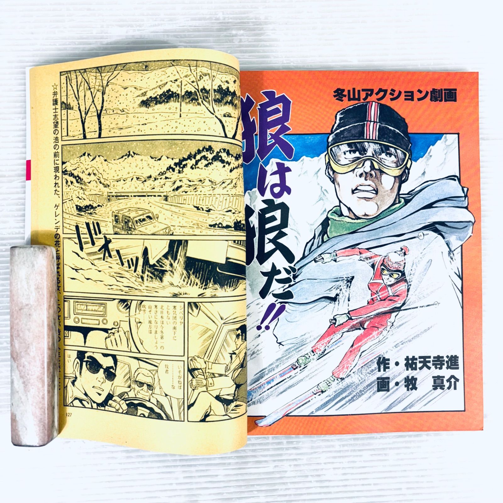 昭和レトロ】雑誌 平凡パンチ 別冊 3月 早春号 昭和53年3月1日発行