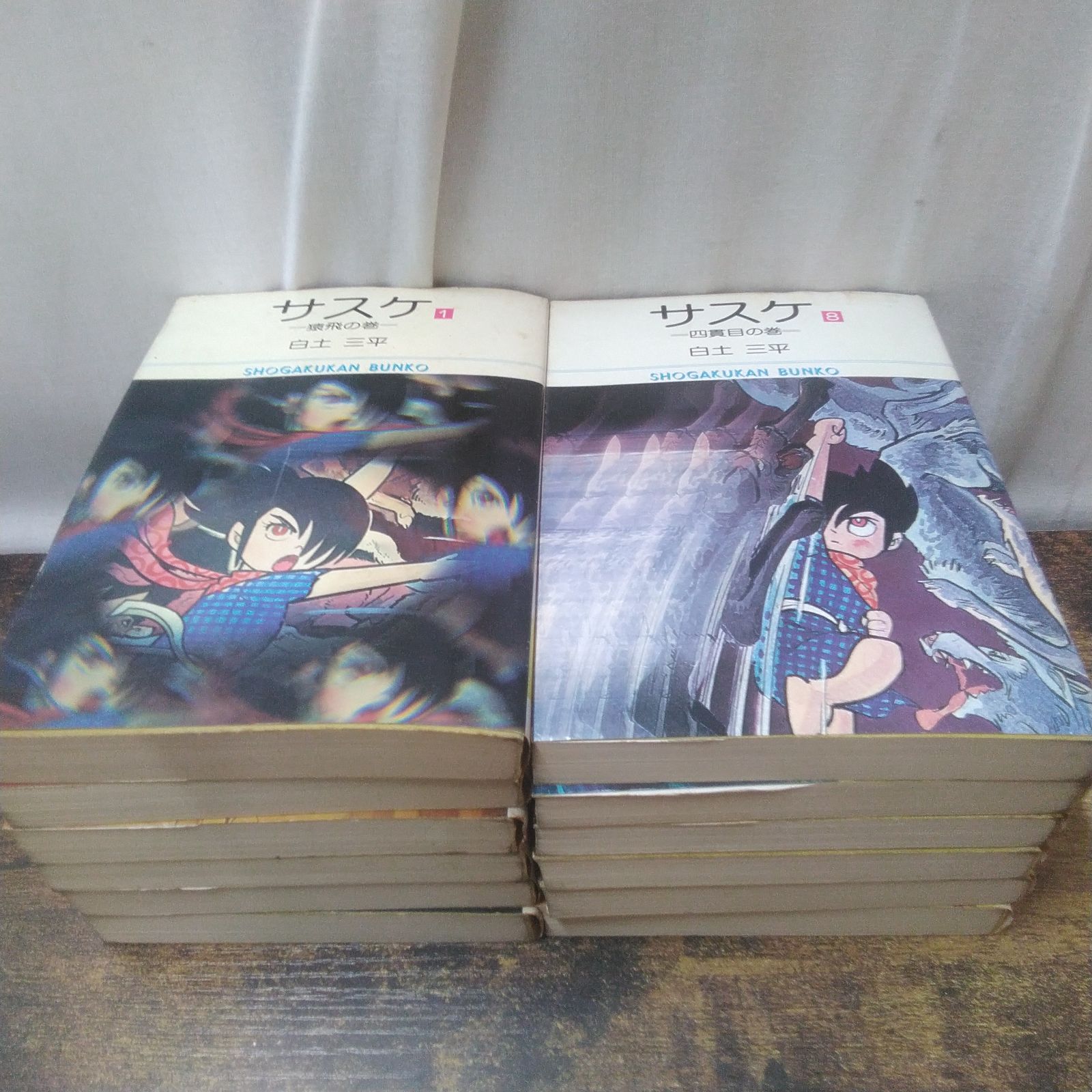 小学館文庫 漫画 白土三平 サスケ 1～4、6～9、11、12、14、15 昭和