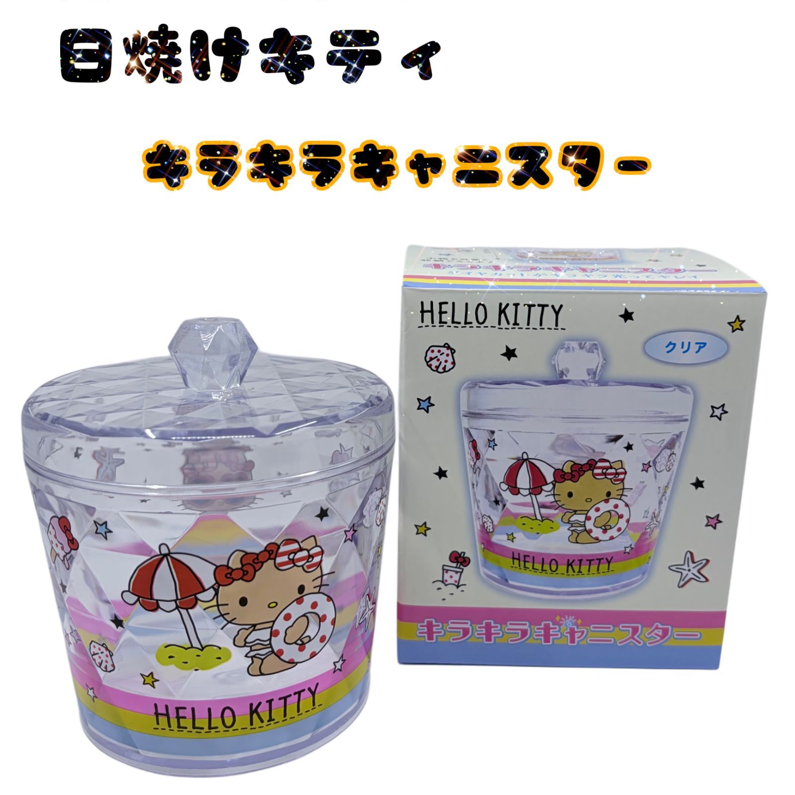 新品・未使用】HELLO KITTY サンリオ ハローキティ HELLOKITTY 日焼け