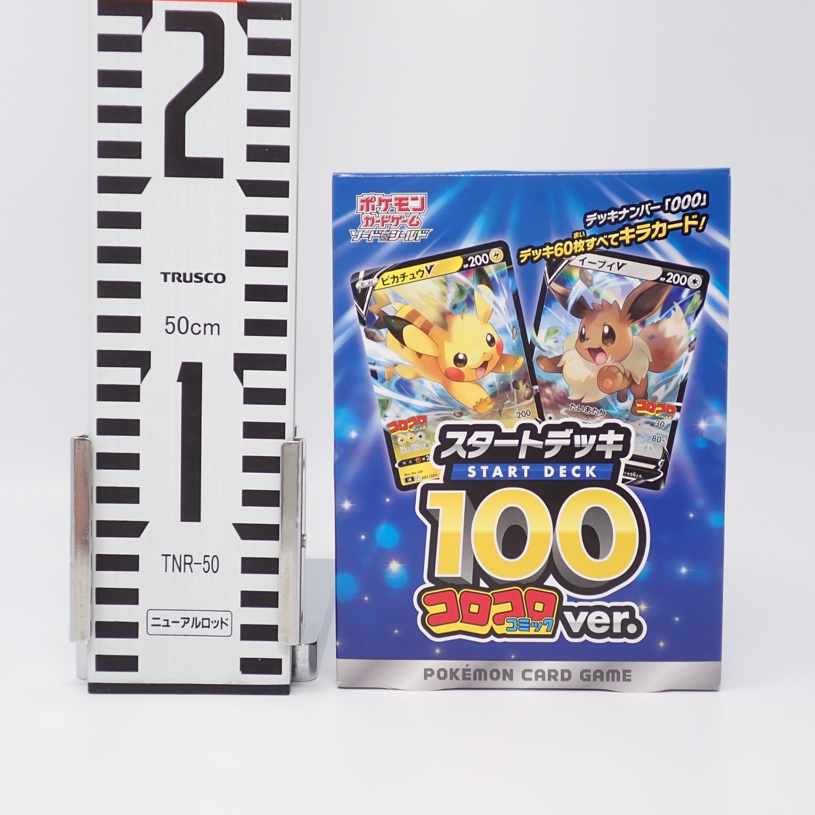 ソード&シールド スタートデッキ100 コロコロコミックver. 未開封品 未開封 ポケモンカードゲーム ソード＆シールド スタートデッキ100