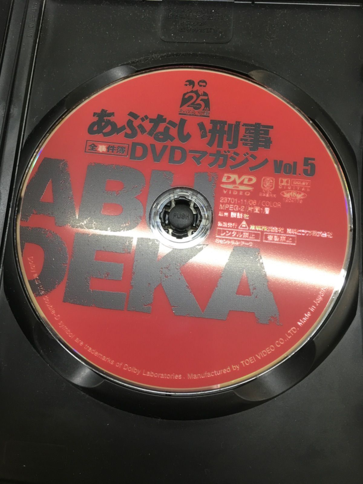 R6-87】◎ 中古DVD あぶない刑事 全事件簿 DVDマガジン Vol.5 第10話