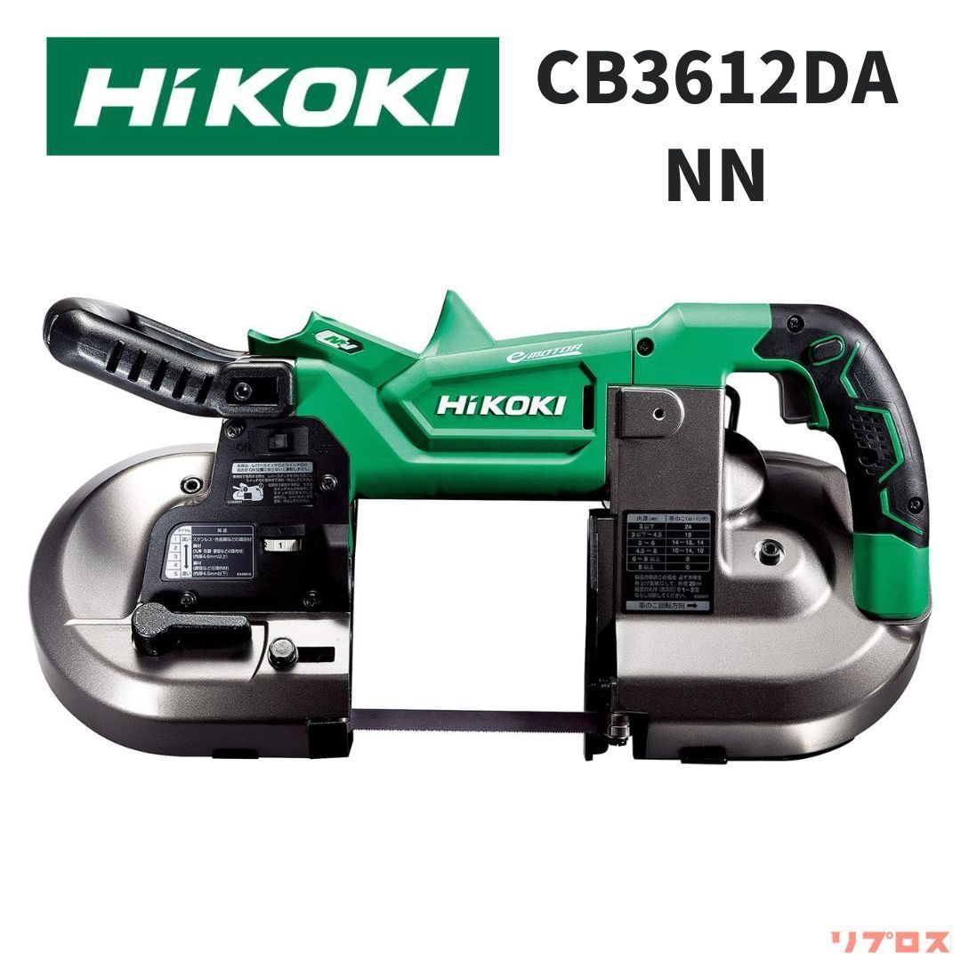 新品 HiKOKI ハイコーキ コードレスバンドソー CB3612DA(NN) 本体のみ バッテリー 充電器 別売り 36V パイプ切断 金属切断 定置式対応 日立 充電式 切断機