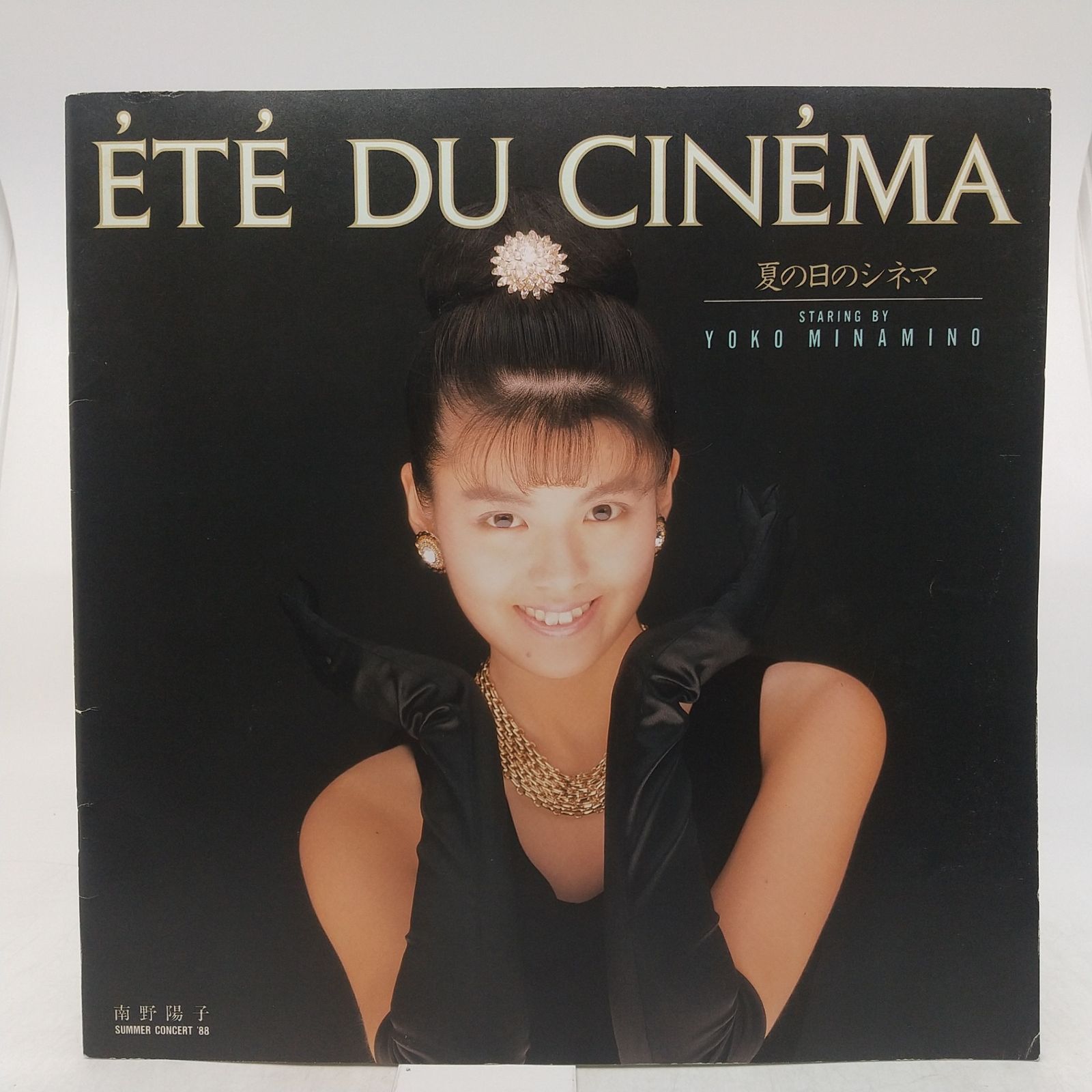 南野陽子 1988年サマーコンサート ツアー パンフレット ETE DU CINEMA