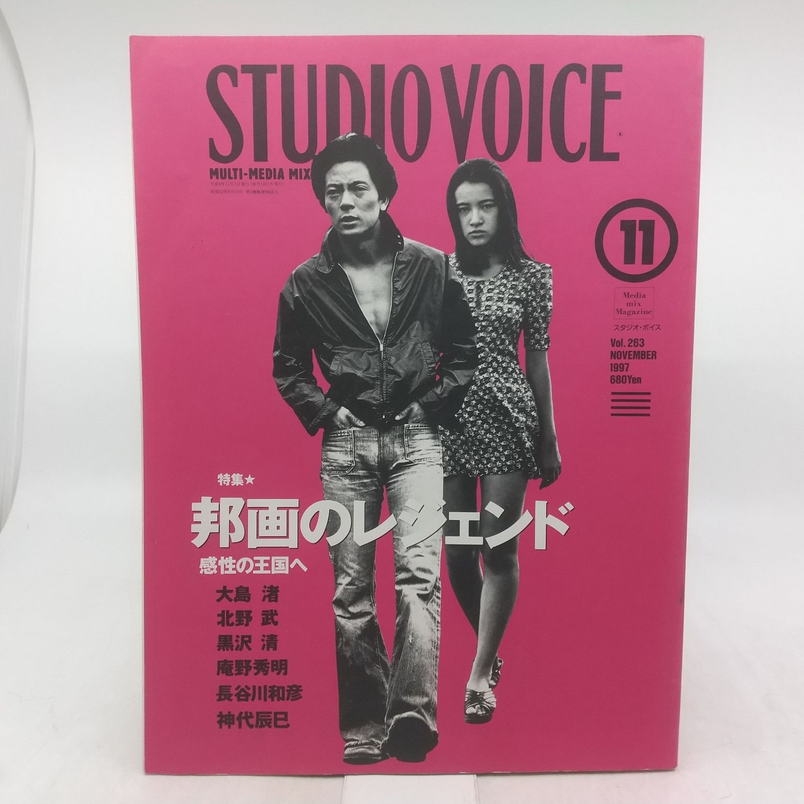 STUDIO VOICE 11月号 STUDIO VOICE Vol.263 1997年(平成9年)11月号 スタジオボイス INFAS