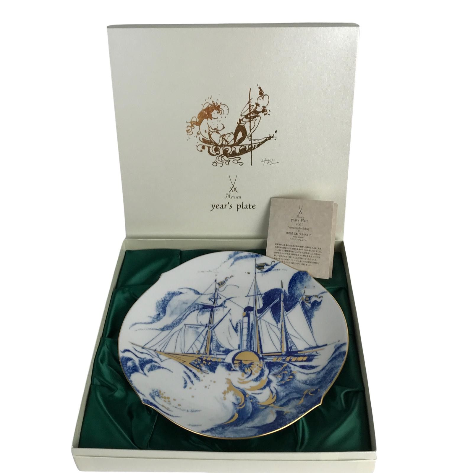 Meissen マイセン イヤープレート 郵便蒸気船 ソルヴェイ 2001年 箱付 