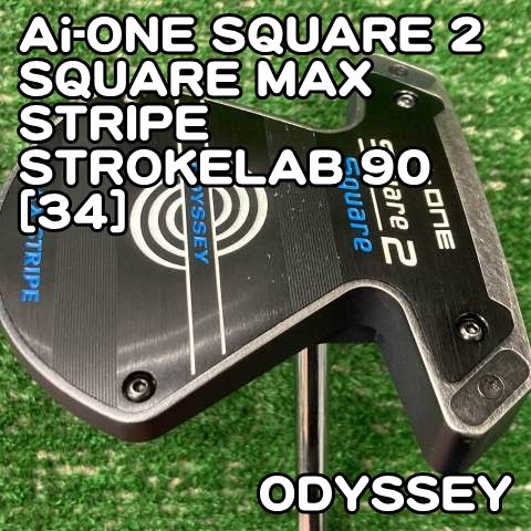 中古】パター オデッセイ Ai-ONE SQUARE 2 SQUARE MAX STRIPE