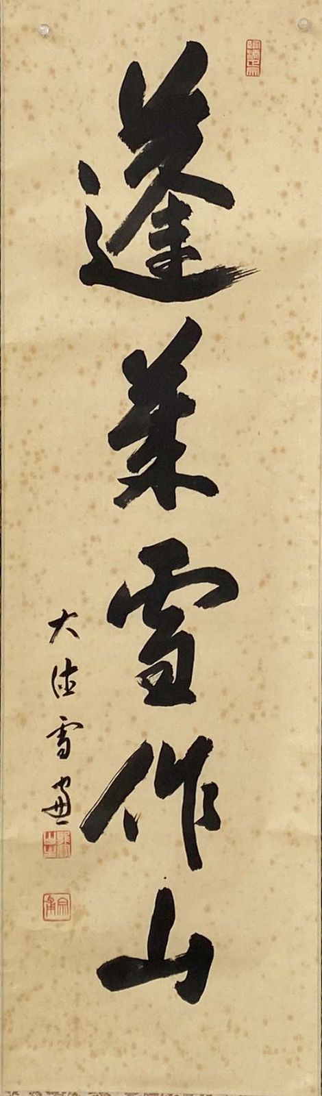大徳寺 小田雪窓 月下弾琵琶 一行書 肉筆 茶掛 共箱 茶道具 臨済宗 955 大徳寺 第11代管長 小田雪窓（宗甫）筆「蓬莱雪作山」一行書 肉筆 紙本