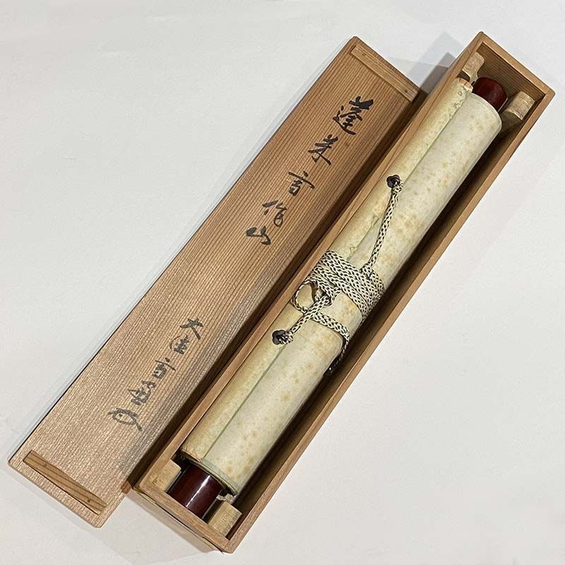 大徳寺 第11代管長 小田雪窓（宗甫）筆「蓬莱雪作山」一行書 肉筆 紙本