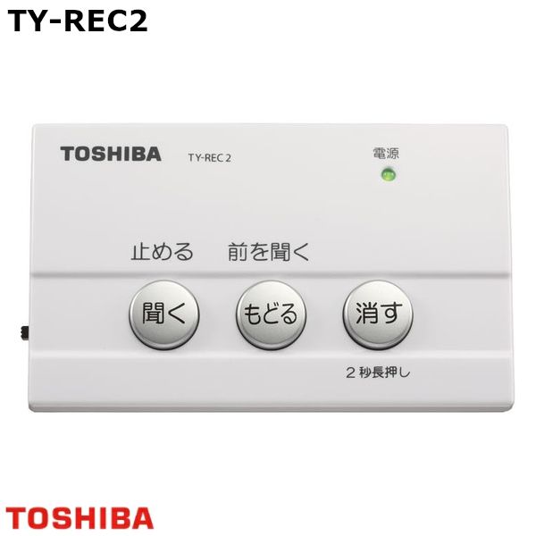 【新品】TOSHIBA 東芝 防犯用電話自動応答録音アダプター TY-REC2