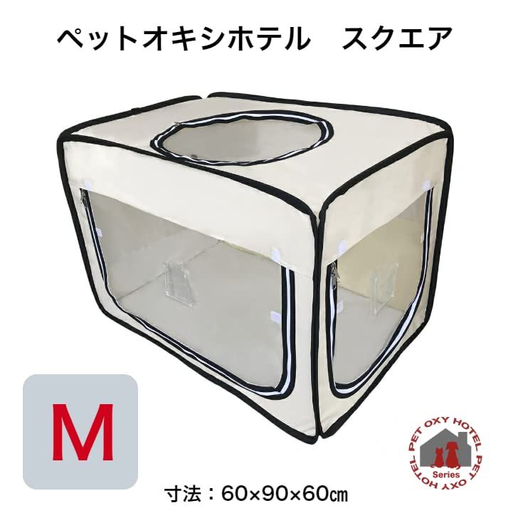 ユニコム (Unicom) ペット用酸素室 ケージ ペットオキシホテル 